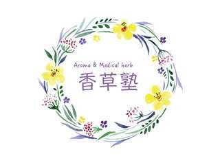 Aroma&Medical 香草塾