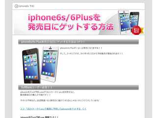 iphone6s先行web予約.com