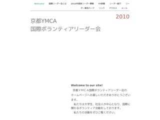 京都YMCA 国際ボランティアリーダー会