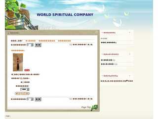 新作情報 ~ World Spiritual Company オリジナルストー