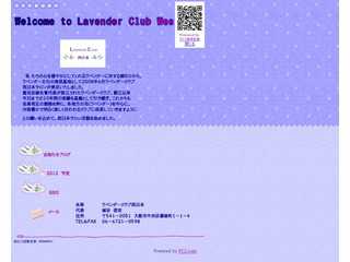 ラベンダークラブ西日本サロン