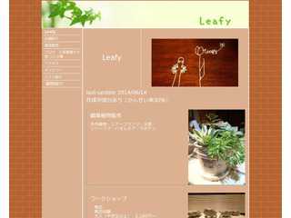 Leafyリーフィー