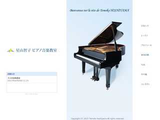 星山智子　ピアノ音楽教室