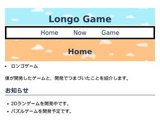 Longoのゲームサイト