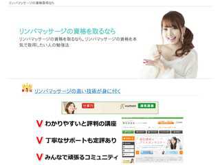 リンパドレナージュの資格を取るなら