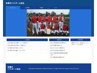 前橋市ソフトボール協会