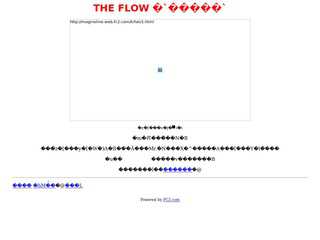 The flow　流動