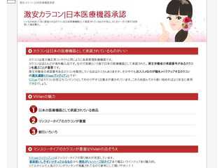 激安カラコン|日本医療機器承認