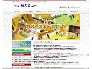 牧の原スポーツクラブ