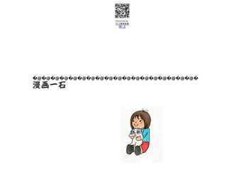 漫画一石