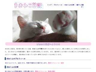まおねこ日記
