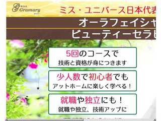 マジョラム東京セラピストスクール