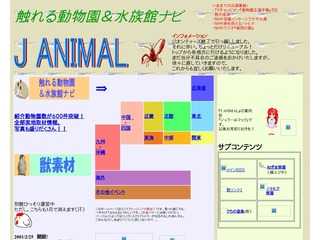 JANIMAL 日本の動物園紹介