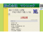 株式会社　マシニック