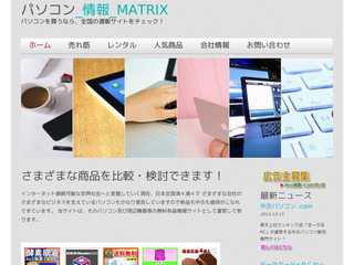 パソコン_情報_MATRIX