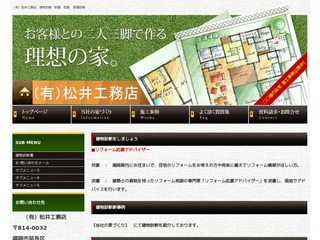 福岡県西区（有）松井工務店（建物診断）ホームページ