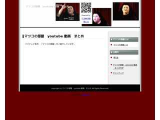 マツコの部屋　youtube 動画　まとめ