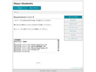 Maya Students|初心者から始めるMaya