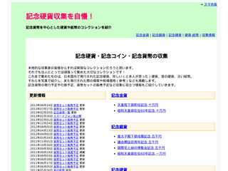 記念硬貨収集を自慢！