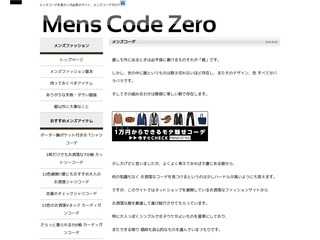 メンズファッション