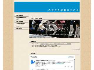 みやざき演劇若手の会