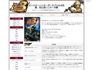 モンスターハンターポータブル3rd攻略　初心者ハンター手帳