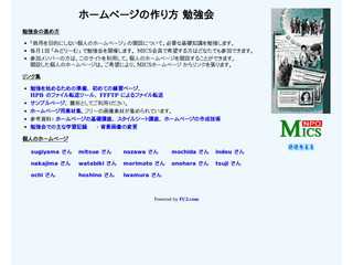 MICSの活動紹介