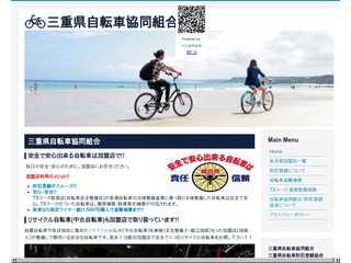 三重県自転車協同組合