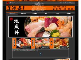 千葉県は南房総の寿司　天然鮪と地魚の『美浜寿司 -MIHAMAZUSHI-』