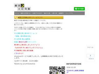 横浜国立大学　劇団三日月座旧公式サイト