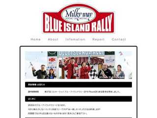 Milkyway Blue Island Rally?ミルキーウェイ・ブルーアイランドラリー?