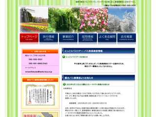 ＜公式＞南福岡観光株式会社