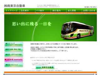 南東京自動車公式ホームページ