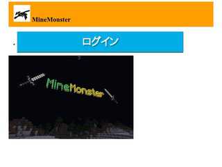 MineMonster