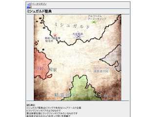 ミシュガルド聖典