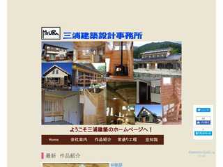 岐阜県中津川市の三浦建築です。設計施工管理全て弊社でやっております。