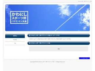 かわにしスポーツ杯