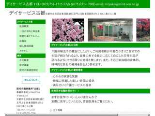 デイサービス古都