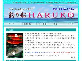 宮古島の乗り合い釣り船 HARUKO