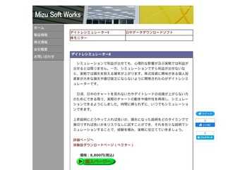 株式投資用ソフトを提供するMizu Soft Works