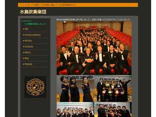 水島吹奏楽団ホームページへようこそ！