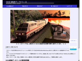 MMD鉄道データベース