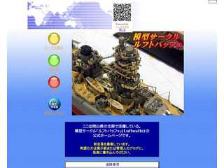 模型サークルルフトバッフェ