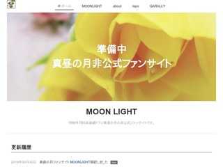 MOON LIGHT ドラマ真昼の月ファンサイト