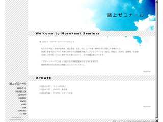 諸上ゼミナール　公式ホームページ