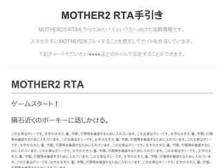 MOTHER2　RTA資料