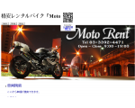 格安レンタルバイク　＠東京　『モトレント』