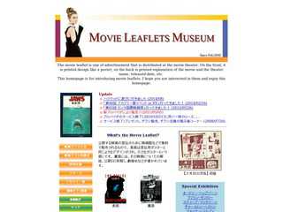 映画チラシミュージアム(Movie Leaflet Museum)