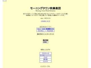モーニングタウン吹奏楽団