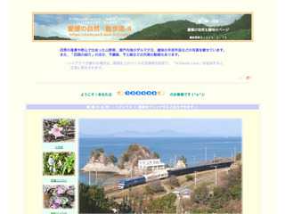 愛媛の自然☆散歩道-?